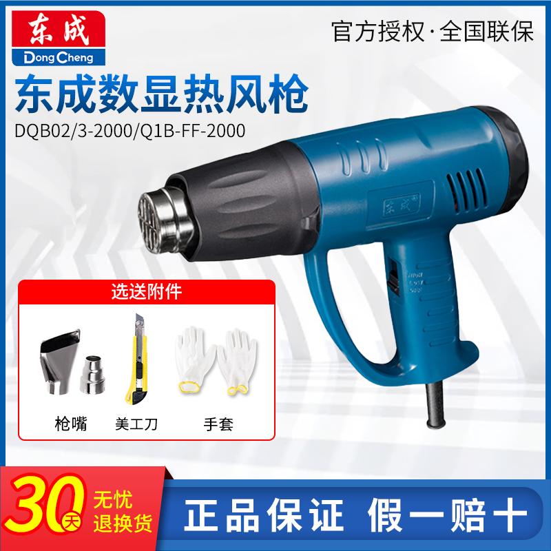 East Chengdu hot wind gun DQB03-2000 number of display thermoregulation industrial electric baking gun car adhesive film Dongcheng Plastic welding gun