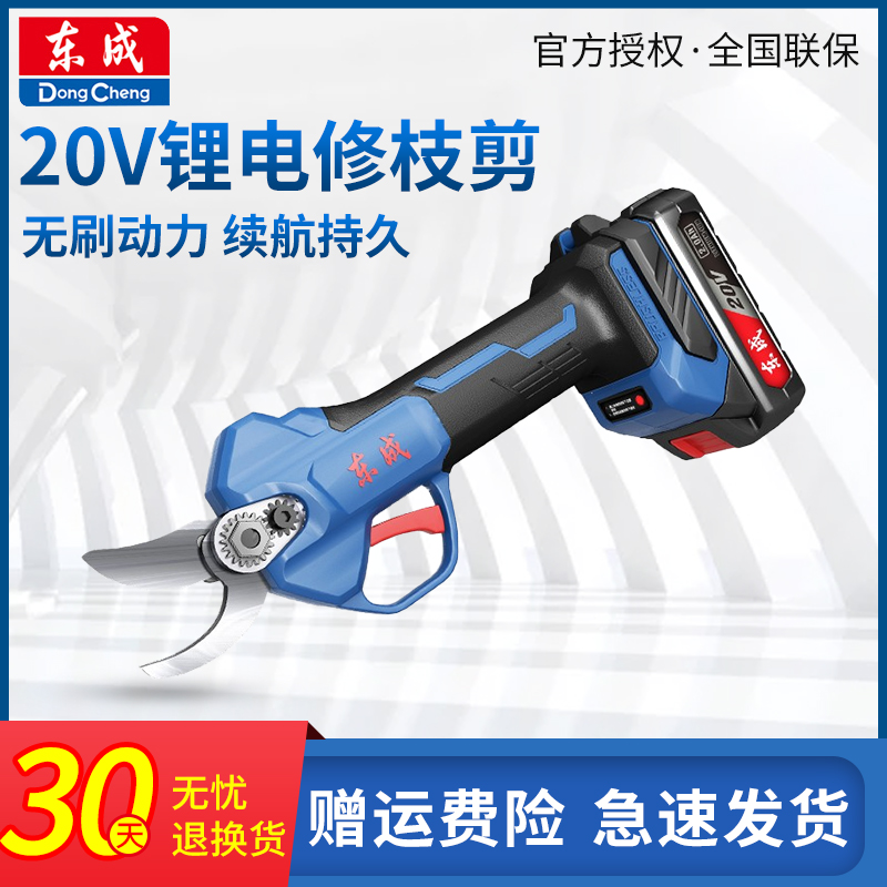 Dongcheng rechargeable electric pruning shears garden pruning electromechanical shears strong thick branch pruning machine fruit tree scissors