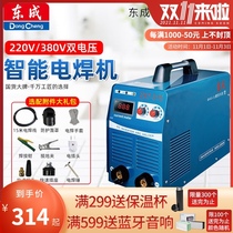 Dongcheng double voltage welding 220V household small portable manual arc welding machine 380V three-phase welding machine Dongcheng