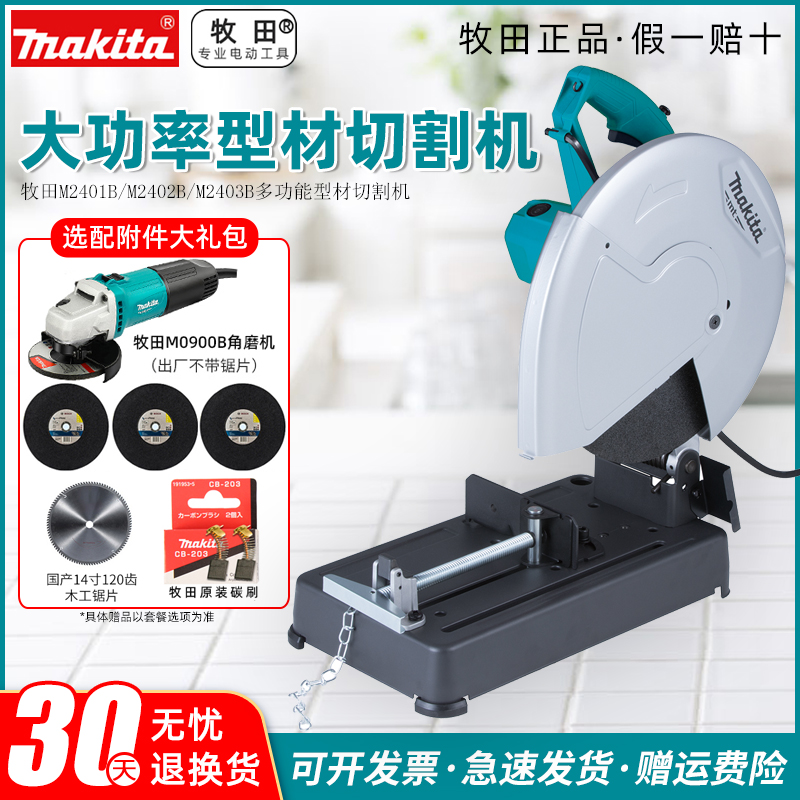 Makita profile cutting machine 355 high-power 14-inch multi-functional steel wood angle iron desktop chainsaw M2401B
