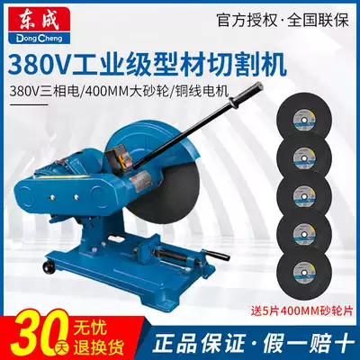 Dongcheng 400 industrial grade profile cutting machine high power 380V three-phase electric steel desktop grinding wheel chainsaw Dongcheng