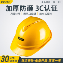 Dali safety helmet national standard construction site construction helmet helmet breathable thickened construction project electric worker leader male