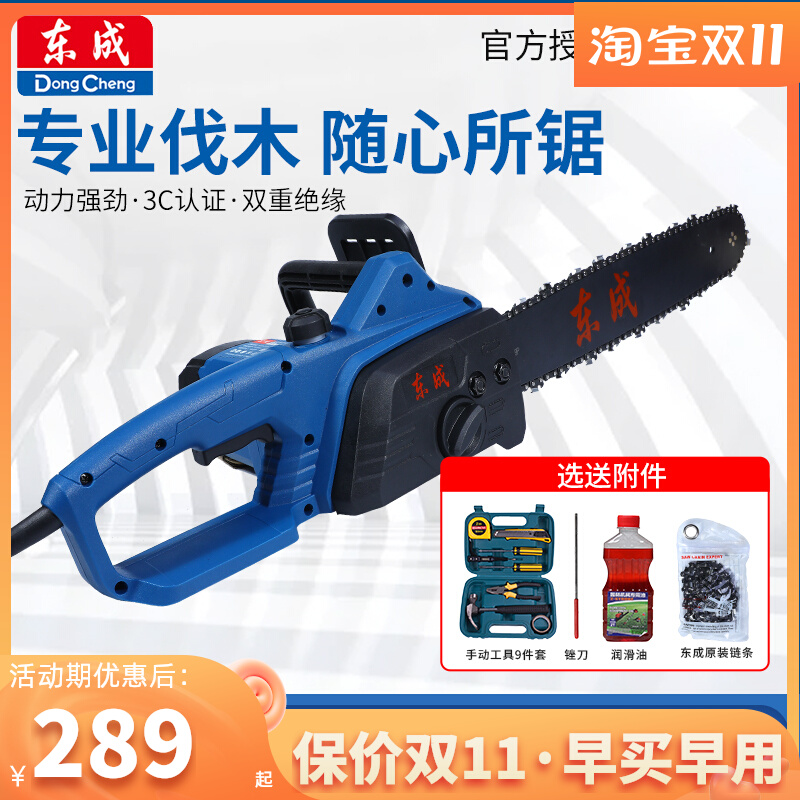 Dongcheng electric chainsaw FF05-405 household torch saw high-power woodworking cutting machine multi-function hand-held logging saw