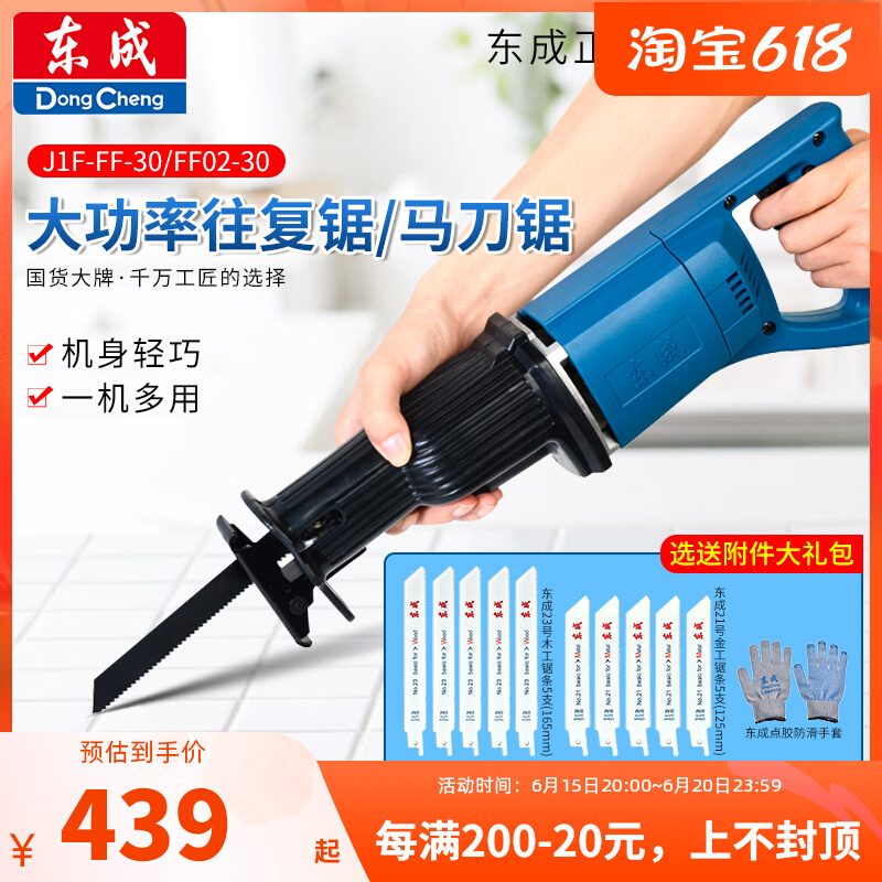 East Chengdu Reciprocating Saw J1F-FF-30 FF02-30 Horseknife Saw Wood Metal Cable Hand Electric Saw Cutting Machine