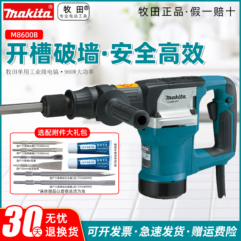 Makita high-power electric pick M8600B slotting and wall removal tool industrial electric hammer single-use hexagonal handle concrete electric shovel