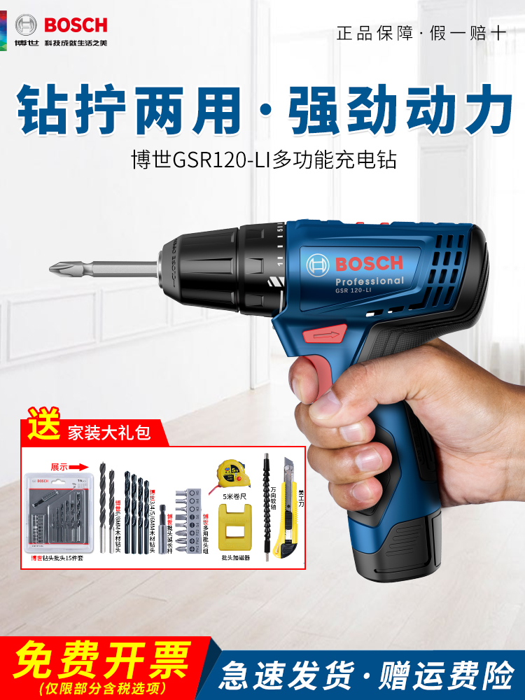 Bosch lithium electric drill GSR120-Li electric screwdriver Household electric drill Rechargeable electric drill Dr Tools