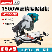 Makita aluminum sawing machine M2300NB aluminum high-precision cutting machine 45-degree miter saw small desktop woodworking electric saw