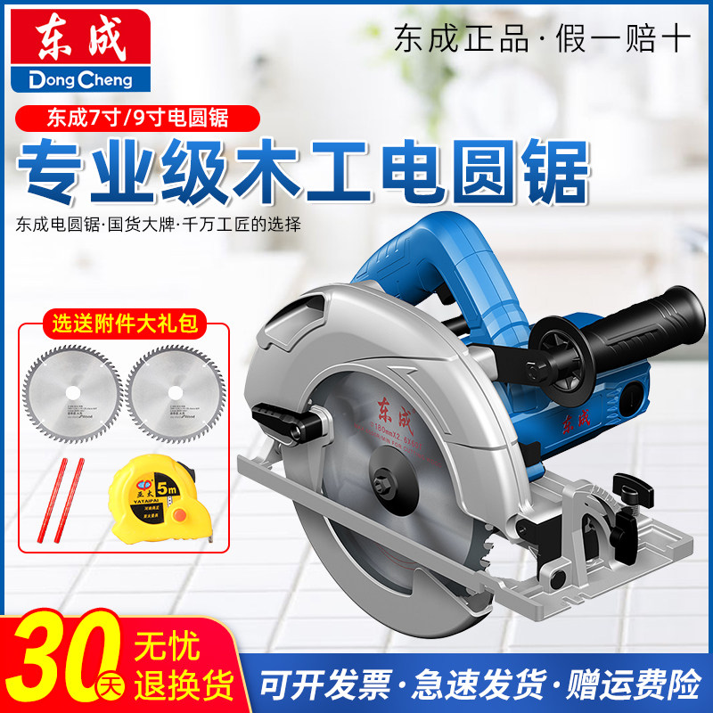 East Chengdu 7 inch 9 inch Round Saw Machine Hand Carpentry Disc Saw Bench Saw Domestic Aluminum Plastic Board Cutter East City Tool