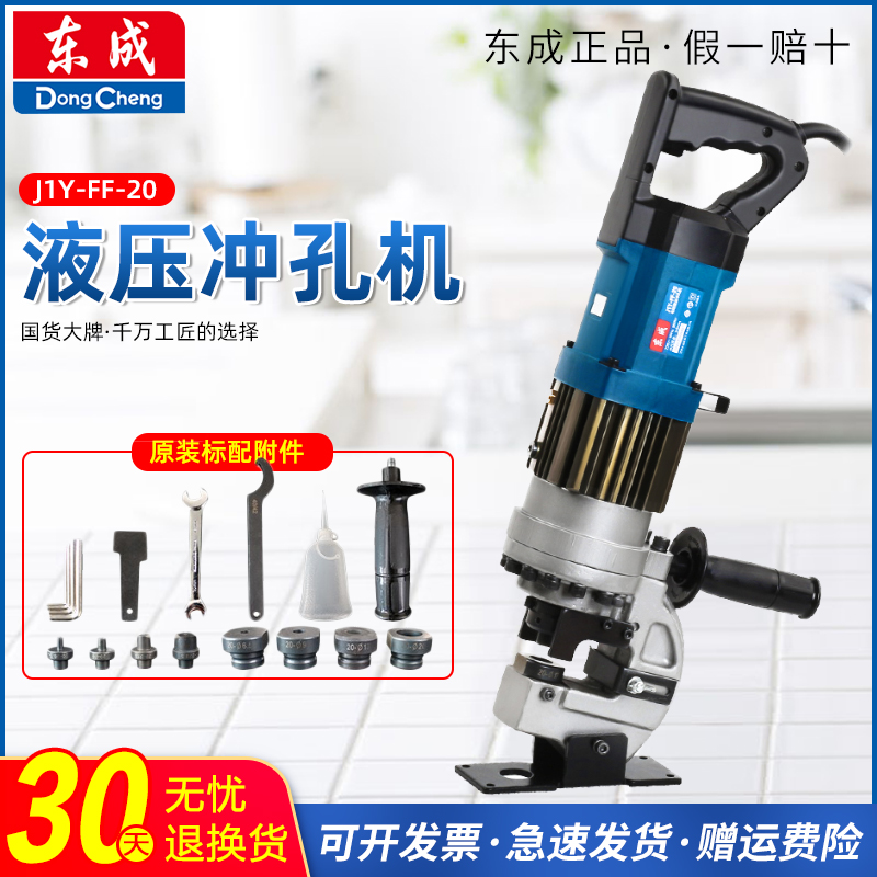 Dongcheng Hydraulic Punching Machine J1Y - FF - 20 hand - held small electric punching machine angle steel plate punching Dongcheng Dongcheng