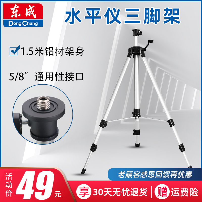 East Forming Laser Gradienter Universal Tripod Tripod Boutique Thickened Aluminum Alloy Bracket 1 5 m High