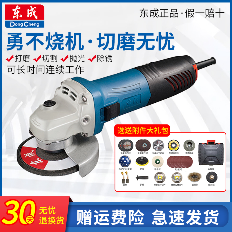 Dongcheng angle grinder 220V household multi-function grinding machine 100 type hand grinder cutting machine high power grinding machine