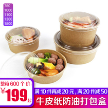 Kraft paper round salad bowl disposable salad box fast food box packing box takeaway fruit box lunch box