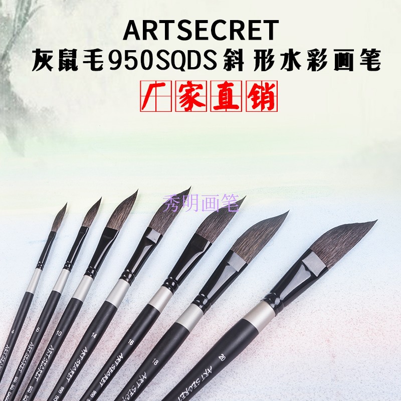 ArtSecret high quality gray hair watercolor brush brush 950SQ blade brush brush draw brush brush