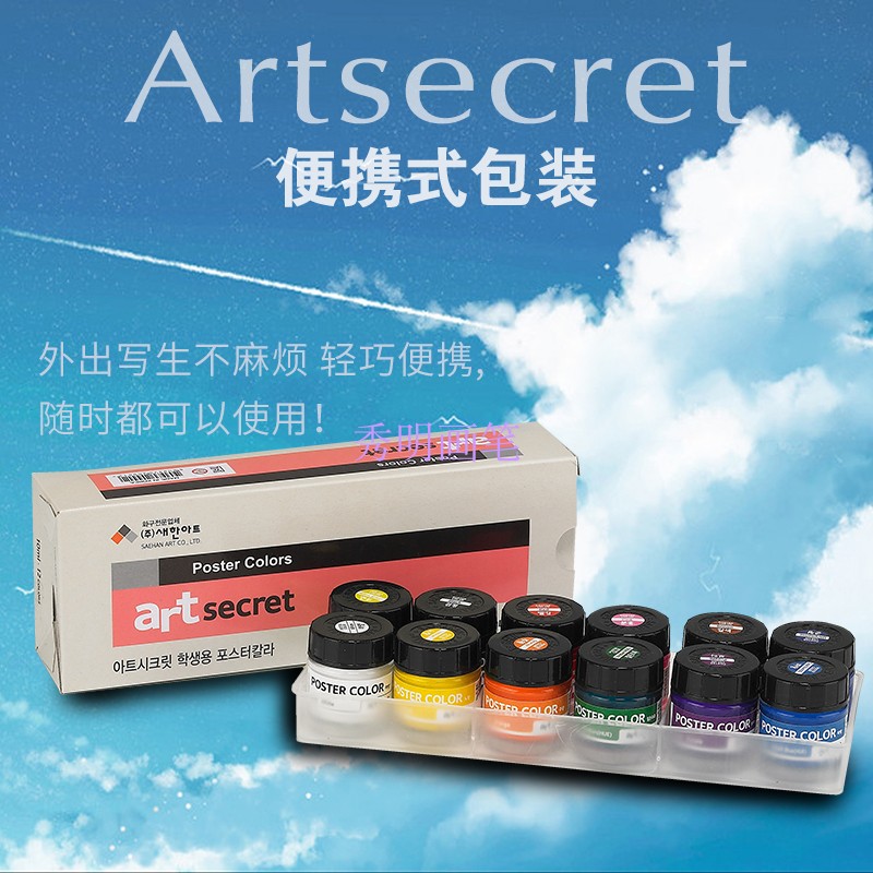 Korea original imported advertising gouache painting pigment PCS-301Poster Colors 12 color set 10ML