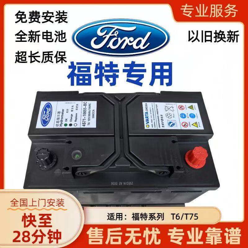 Ford адаптирует к T6/T75 Focus Focus Mondeo Victory Wing Tiger аккумуляторную батарею Valta original оригинал