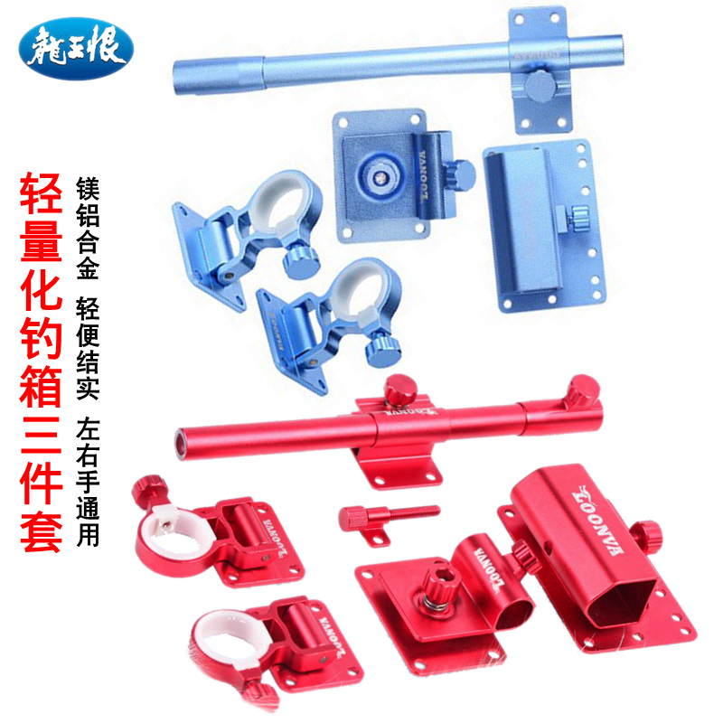 Dragon King hates magnesium-aluminum alloy fishing box three-piece fish guard folding umbrella rack portable bait pull plate rack fort rack