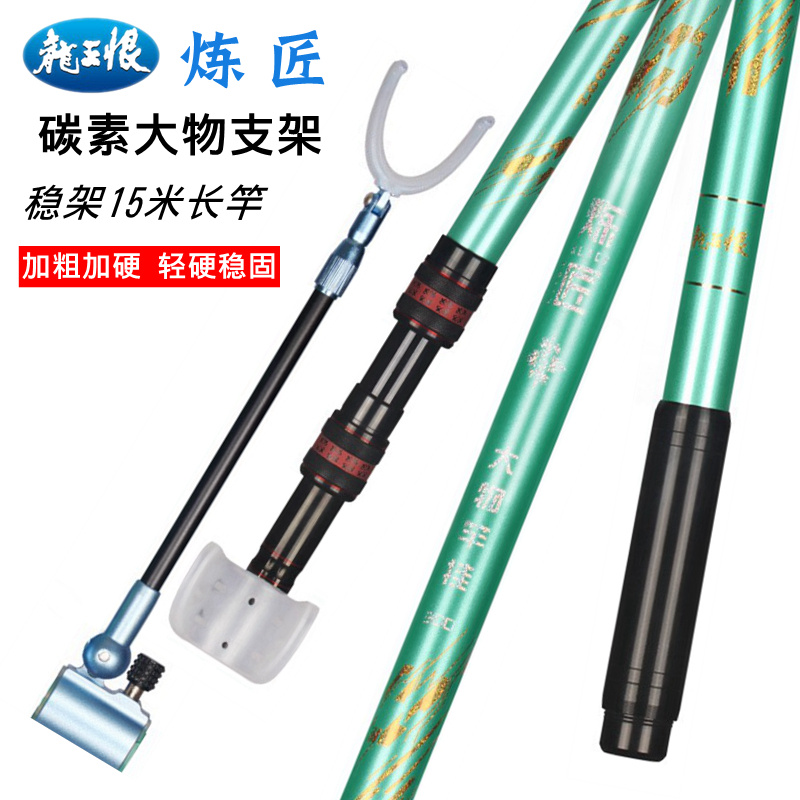 Dragon King Hating Artisan Ultra Hard Carbon Big Things Pole Bracket 3 4 m Plus Rough Long Rod Fishing Rod Rack With Rear Hanging Gun Stand Rack