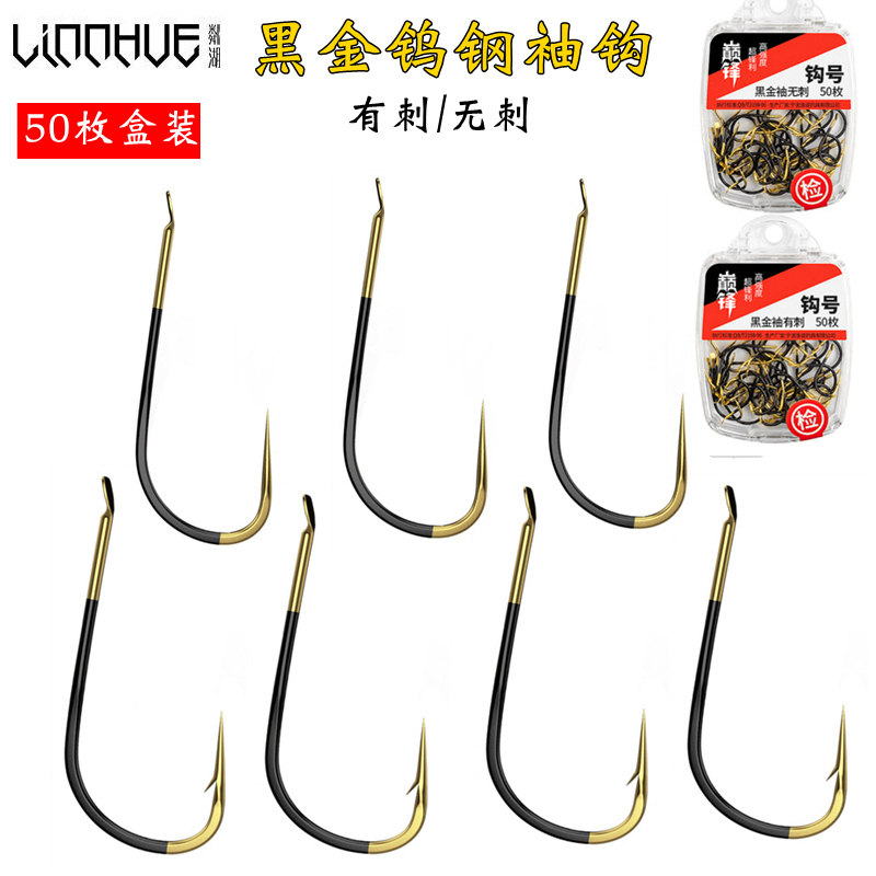 Lake Clear Lake 50 Boxed Tungsten Steel Black Gold Cuff Hook Slim Hook Crucian Fish Hook No Barb Black Sleeve Fish Hook With Stab Cuff