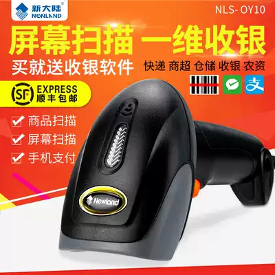 Newland OY10 scanner WeChat Alipay wired scanner Supermarket cash register One-dimensional two-dimensional scanner