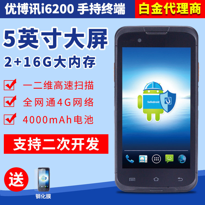 UROVO YouBent i6200Series Android data mining collector industrial mobile phone warehousing handheld terminal