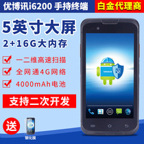 UROVO Uboxun i6200Series Android Data Collector Industrial Mobile Phone Storage Handheld Terminal