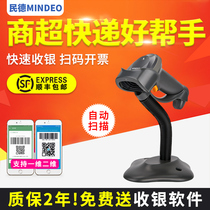 Minde MD6100s Supermarket Cashier 2D Scanning Gun Mobile Phone Electronic Screen Scanning Express Barcode Single Scanning Code