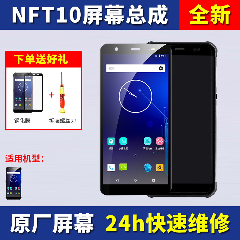 Zhilian Universe NFT10 Express Bus Gun Screen Repair PDA Handheld Wireless Terminal Disc Point Machine Display to send in-Taobao