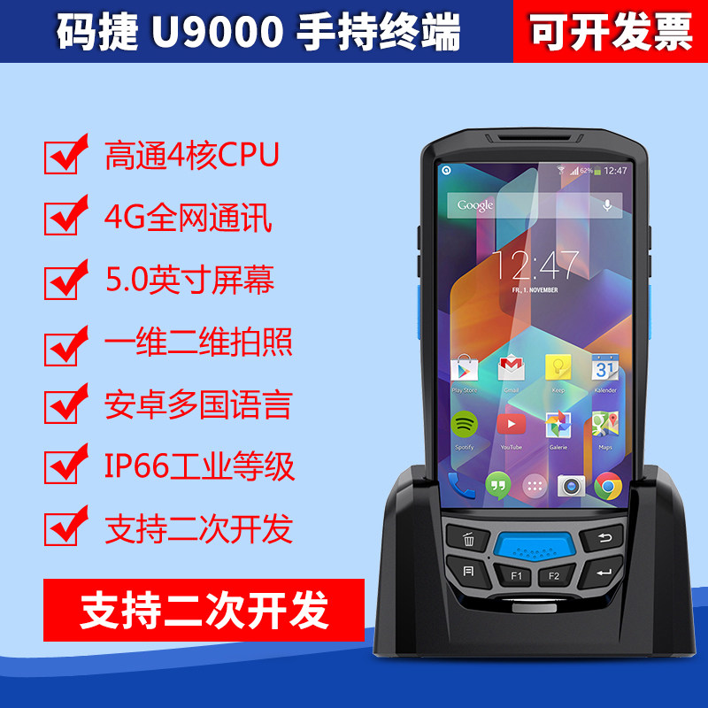 Code Jie U9000 Android data collector Express logistics warehousing handheld terminal inventory machine pda secondary development