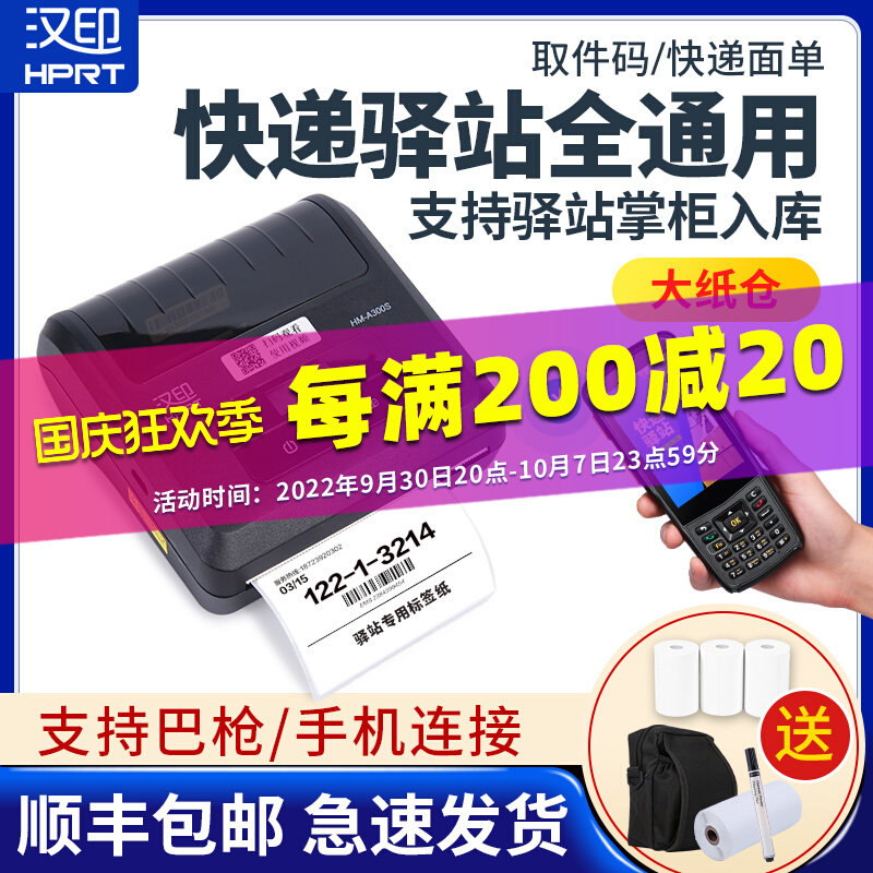 Hanyin A300L rookie station shopkeeper receipt machine warehousing label express single portable printer bluetooth printing