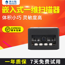 New World FM100 One-dimensional Fixed Bar Code Scanner Attraction Station Automatic Identification Ticket Scanner Scanner