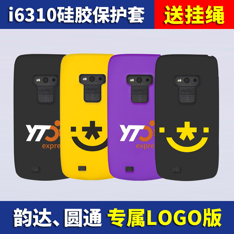 UROVO i6310 datalogger protection sleeve Yunda M7 Yuantong industrial mobile phone PDA silicone sleeve