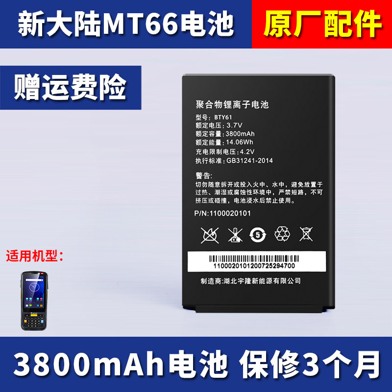 New continent MT66 original plant battery handheld wireless bar gun accessories warehousing logistics PDA disc point machine seat charging plate-Taobao