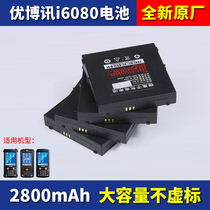 UROVO Uboxun i6080 Universal Battery CBKDBK2800 Express Gun Battery Full Peak Zhongyuantong PDA