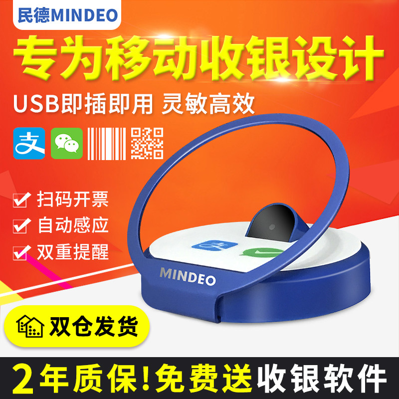 MINDEO Mind MP119 two-dimensional sweep code Catering Milk Tea Clothing Supermarket Convenience Store to collect silver scanning platform
