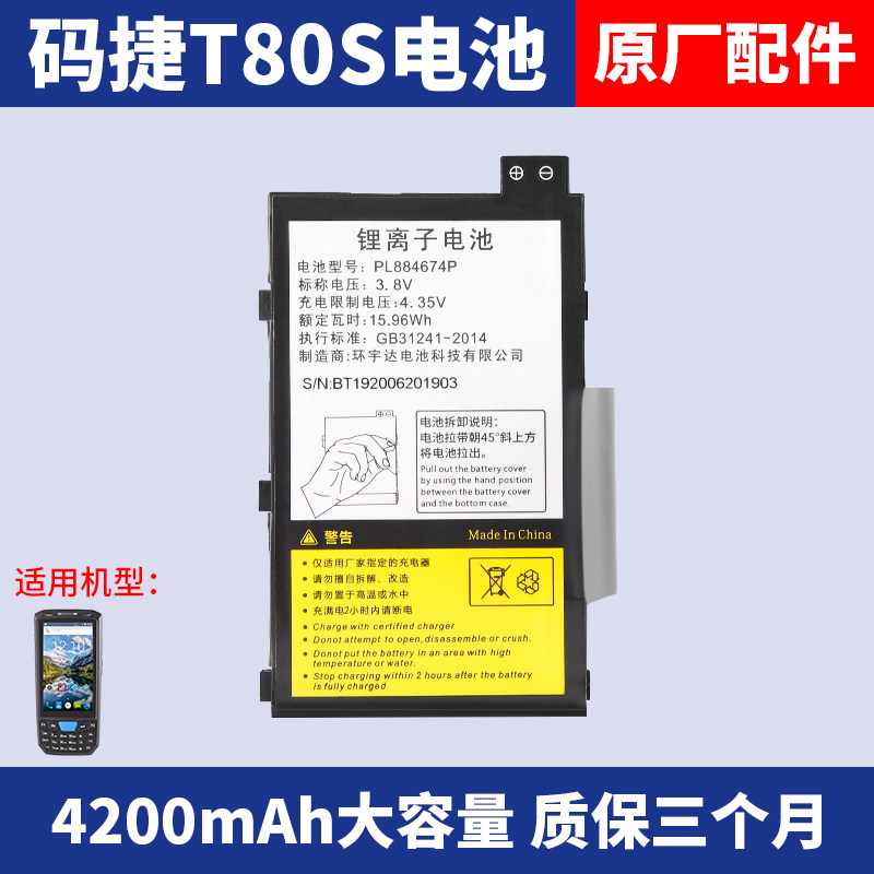 Blue brisk T80S battery Android data collector accessories board PL884674P express pda disc point machine battery-Taobao