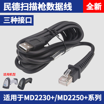 MINDEO Minde 2250 barcode scanning gun USB data line 2230 RS232 serial port line PS2 keyboard line
