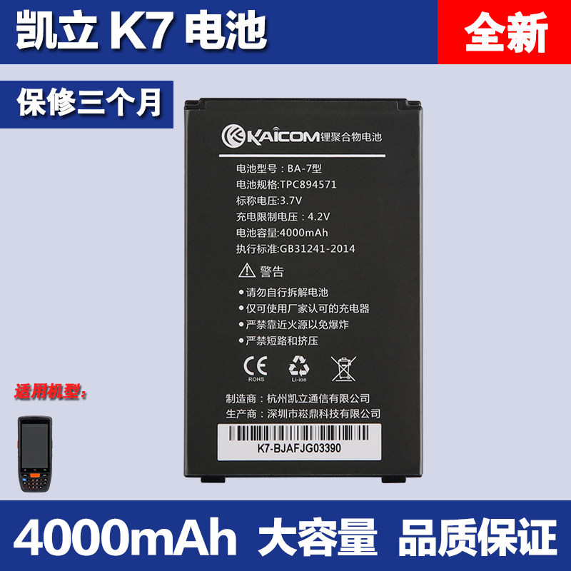 KAICOM Carestand K7 express handheld machine barcode scanner wireless mining collector PDA original battery BA-7 type