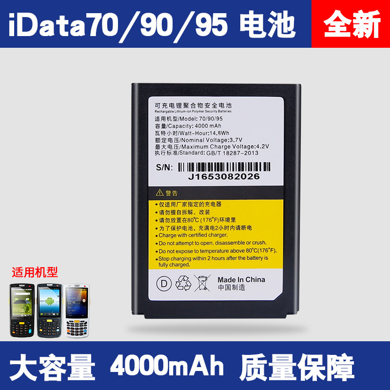 iData95VWS 90 battery Ba gun rookie station shopkeeper Jushuitan data collector charging mobile phone battery accessories