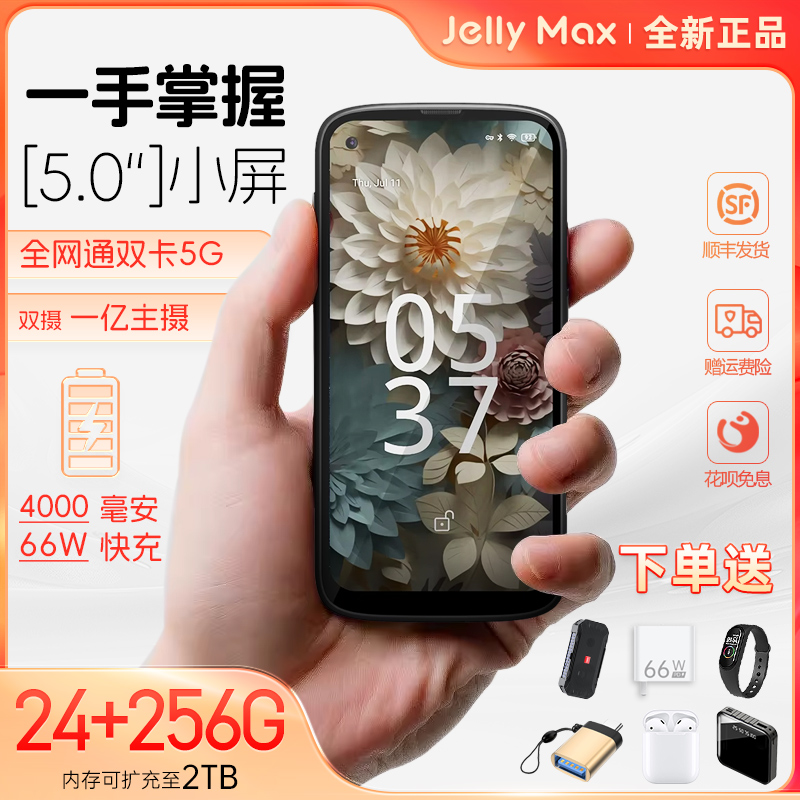 Unihertz Jelly Max 新型ゼリー 5インチ Android スマートフォン フルネットワーク 5G 赤外線 長時間待機