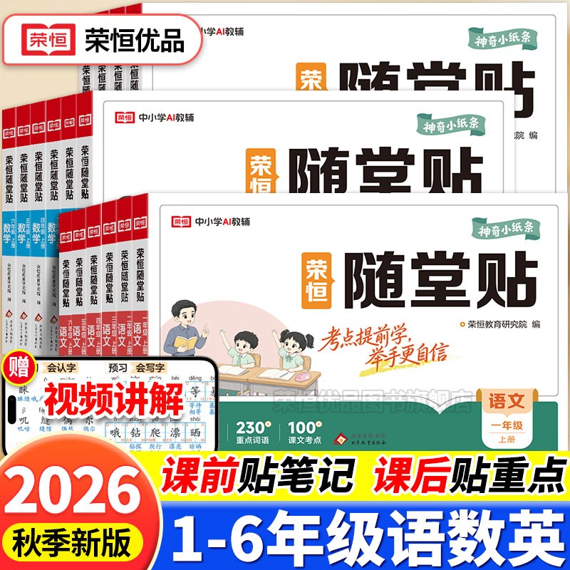 2026秋周末小测卷小学一二三四五六年级上册下册语文数学英语人教版北师版苏教版全套测试卷同步教材课本练习题期中末100分冲刺卷