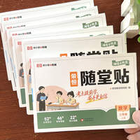 2026秋人教版小学全科随堂贴课课贴