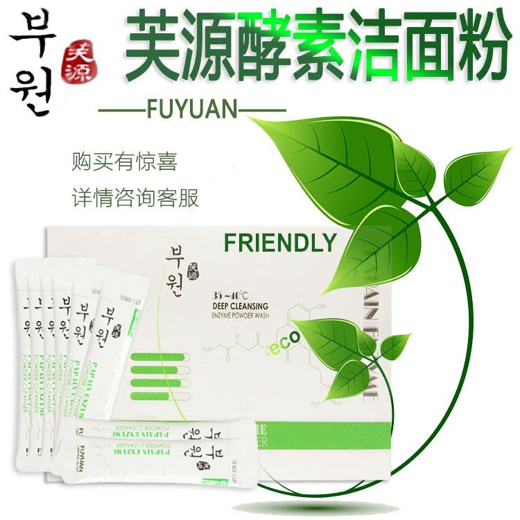 芙源酵素洁面粉芙源洁面粉芙源洗面奶卸妆深层清洁补水保湿去黑头