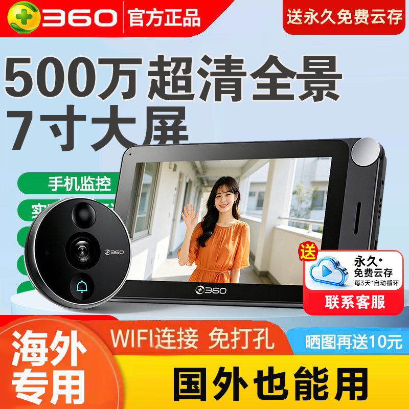 360-Degree Visual Doorbell Smart Peephole 6Pro Panoramic 5 Million-Pixel Camera Available in Hong Kong, Macau, and Taiwan