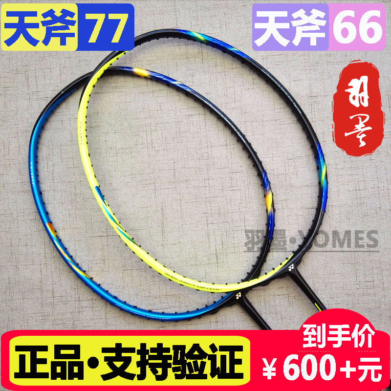 YONEX sky axe 66ax77 badminton racket yy full carbon female taxi ultra-light single shot