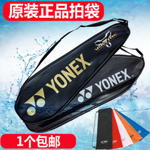 YONEX Unex YONEX badminton racket velvet bag AC541EX badminton racket bag