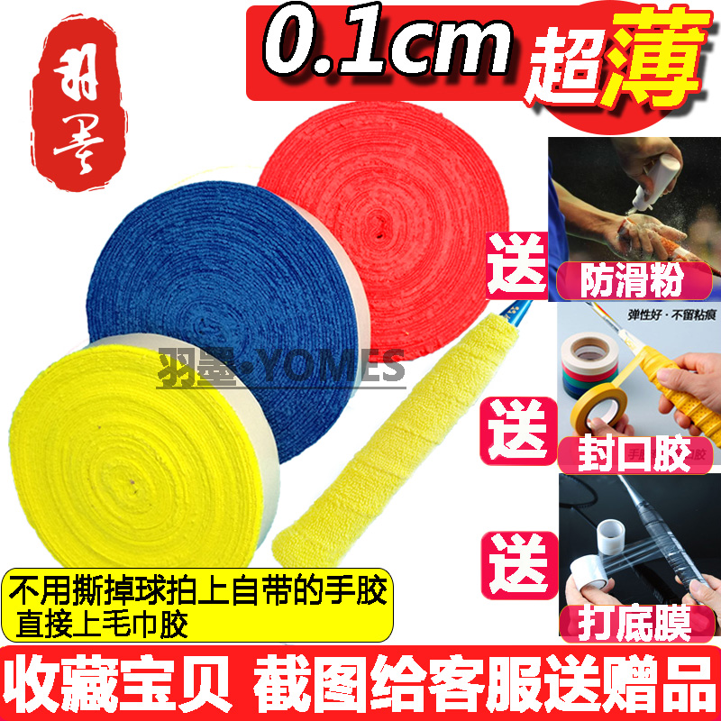 New Taiwan badminton towel hand glue ultra-thin towel glue sweat-absorbing winding straps pure cotton large plate towel glue