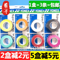 YONEX YONEX yonix AC102C AC102EX badminton racket hand glue non-slip sweat-absorbing tape a box of 3 strips