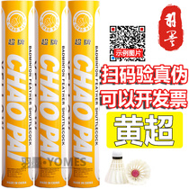 Super card Yellow super badminton 76 speed 77 speed high quality resistant goose ball