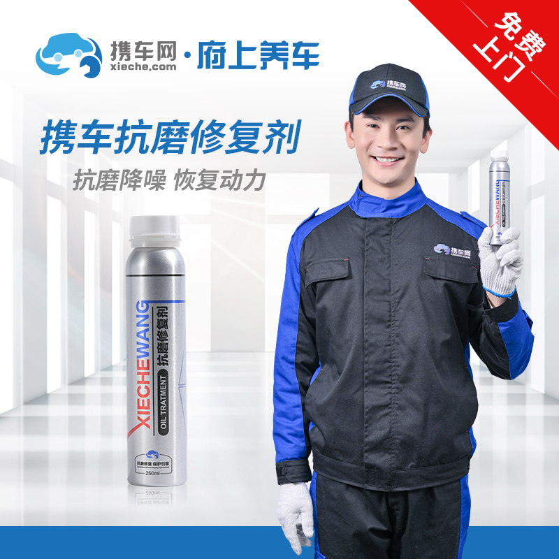 Car engine internal protection, anti-wear repair agent, noise reduction, blue smoke from burning engine oil, free additive