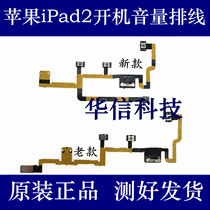 Suitable for Apple iPad2 boot cable Power button A1395 volume side key cable A1396 lock screen button